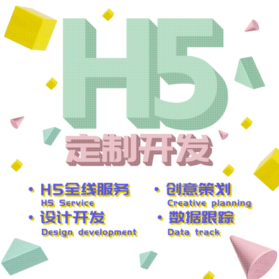 兰州 秒度科技承接h5页面定制开发h5游戏开发制作