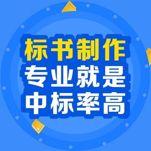 2021浏阳代做标书公司,养老标书 价格低