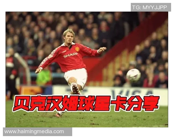 穿23号足球衣的球星们：从贝克汉姆到哈兰德的传奇之路